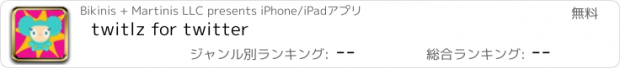 おすすめアプリ twitlz for twitter