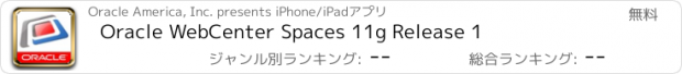 おすすめアプリ Oracle WebCenter Spaces 11g Release 1