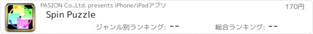おすすめアプリ Spin Puzzle