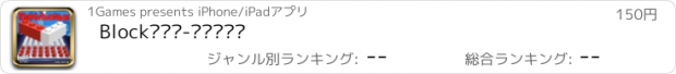 おすすめアプリ Block리버시-오델로게임