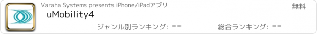 おすすめアプリ uMobility4