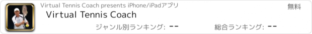おすすめアプリ Virtual Tennis Coach