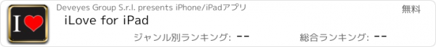 おすすめアプリ iLove for iPad