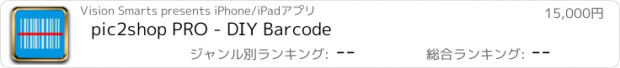おすすめアプリ pic2shop PRO - DIY Barcode