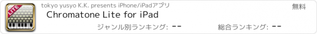 おすすめアプリ Chromatone Lite for iPad