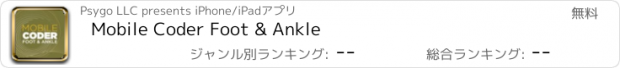 おすすめアプリ Mobile Coder Foot & Ankle