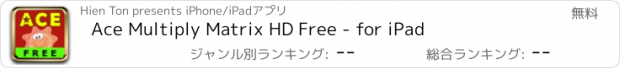 おすすめアプリ Ace Multiply Matrix HD Free - for iPad