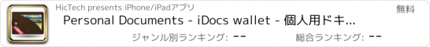 おすすめアプリ Personal Documents - iDocs wallet - 個人用ドキュメント - iDocs -ライトウォレット