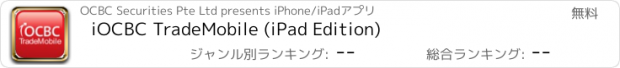 おすすめアプリ iOCBC TradeMobile (iPad Edition)