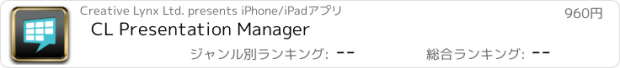 おすすめアプリ CL Presentation Manager