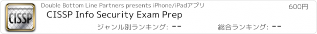 おすすめアプリ CISSP Info Security Exam Prep