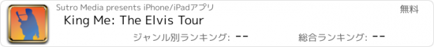 おすすめアプリ King Me: The Elvis Tour