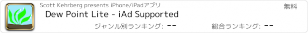 おすすめアプリ Dew Point Lite - iAd Supported