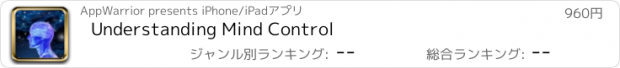 おすすめアプリ Understanding Mind Control