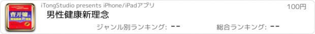 おすすめアプリ 男性健康新理念