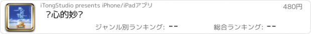 おすすめアプリ 养心的妙药