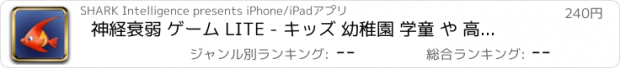 おすすめアプリ 神経衰弱 ゲーム LITE - キッズ 幼稚園 学童 や 高齢 大人 のための 日本 のアプリ - 2 歳から 100 歳まで - iPad 1 2 3 4 と iPhone 3 4 5 HD