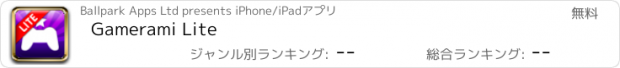 おすすめアプリ Gamerami Lite
