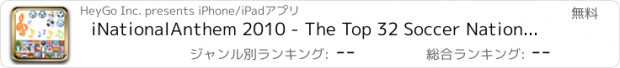 おすすめアプリ iNationalAnthem 2010 - The Top 32 Soccer Nations - Instrumental Version