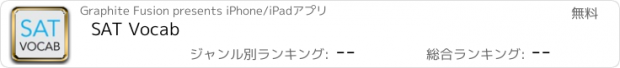 おすすめアプリ SAT Vocab