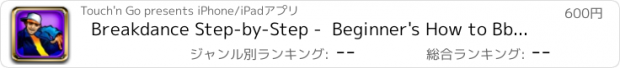 おすすめアプリ Breakdance Step-by-Step -  Beginner's How to Bboy Video Guide