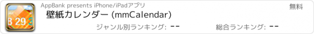 おすすめアプリ 壁紙カレンダー (mmCalendar)