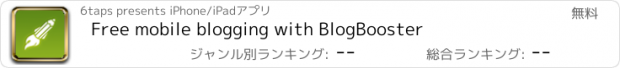 おすすめアプリ Free mobile blogging with BlogBooster