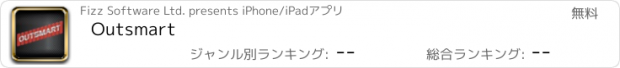 おすすめアプリ Outsmart