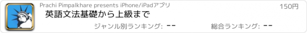 おすすめアプリ 英語文法基礎から上級まで