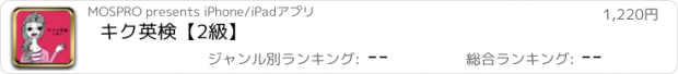 おすすめアプリ キク英検【2級】