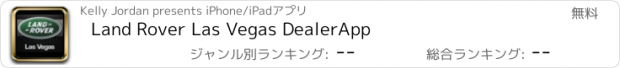 おすすめアプリ Land Rover Las Vegas DealerApp