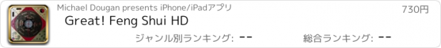 おすすめアプリ Great! Feng Shui HD