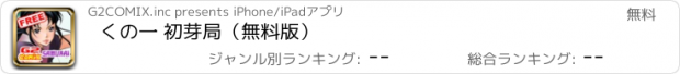 おすすめアプリ くの一 初芽局（無料版）