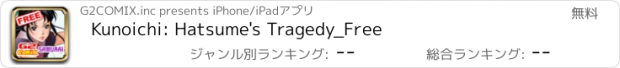おすすめアプリ Kunoichi: Hatsume's Tragedy_Free