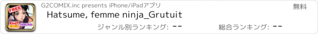 おすすめアプリ Hatsume, femme ninja_Grutuit