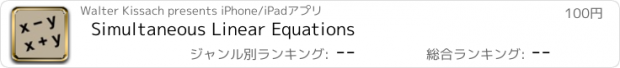 おすすめアプリ Simultaneous Linear Equations