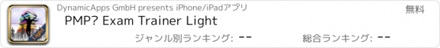 おすすめアプリ PMP® Exam Trainer Light