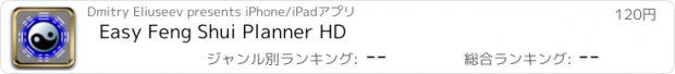 おすすめアプリ Easy Feng Shui Planner HD