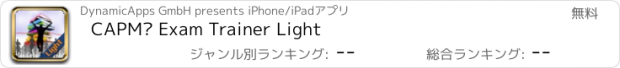 おすすめアプリ CAPM® Exam Trainer Light