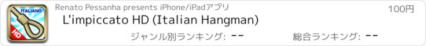 おすすめアプリ L'impiccato HD (Italian Hangman)