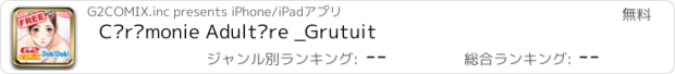 おすすめアプリ Cérémonie Adultère _Grutuit