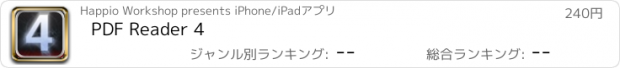 おすすめアプリ PDF Reader 4