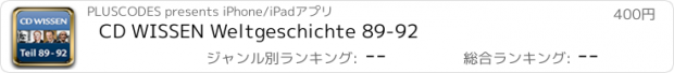 おすすめアプリ CD WISSEN Weltgeschichte 89-92