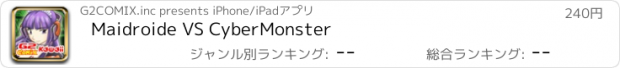 おすすめアプリ Maidroide VS CyberMonster