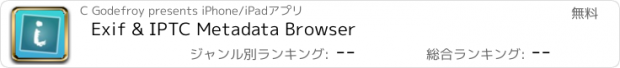 おすすめアプリ Exif & IPTC Metadata Browser