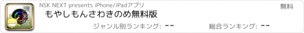 おすすめアプリ もやしもん　さわきのめ　無料版