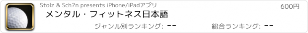 おすすめアプリ メンタル・フィットネス　日本語