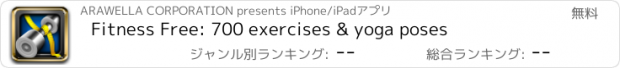 おすすめアプリ Fitness Free: 700 exercises & yoga poses