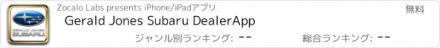 おすすめアプリ Gerald Jones Subaru DealerApp