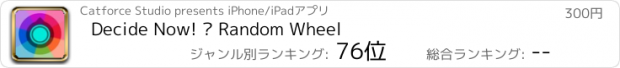 おすすめアプリ Decide Now! — Random Wheel